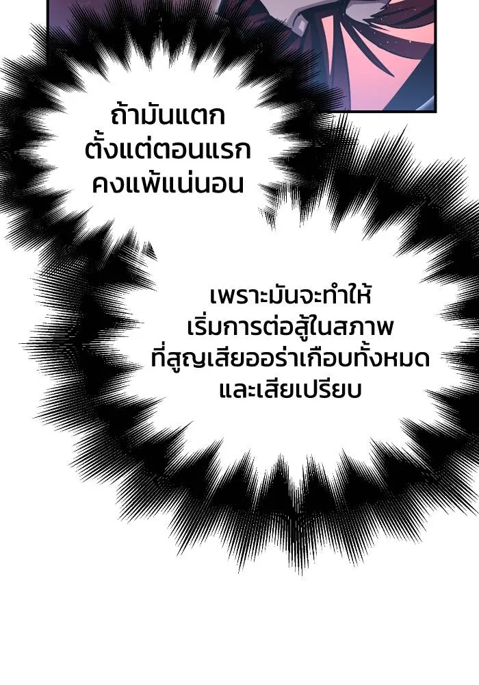 Superhuman Battlefield ตอนที่ 105 แปลไทย page 120