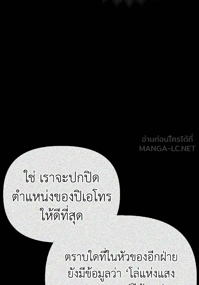 Superhuman Battlefield ตอนที่ 105 แปลไทย page 131
