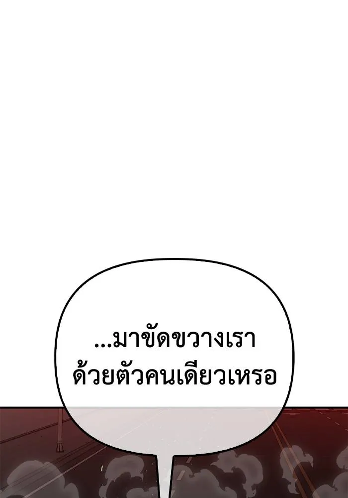 Superhuman Battlefield ตอนที่ 105 แปลไทย page 139