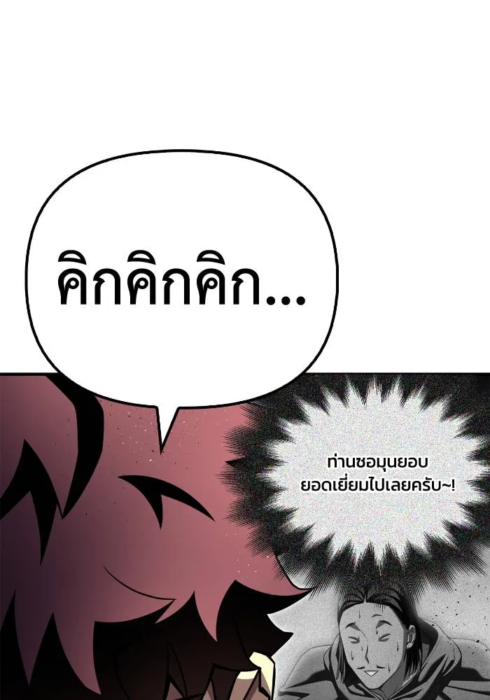 Superhuman Battlefield ตอนที่ 105 แปลไทย page 162
