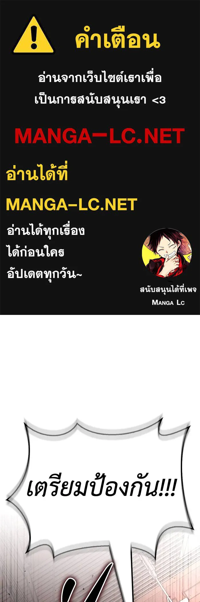 Superhuman Battlefield ตอนที่ 106 แปลไทย page 0