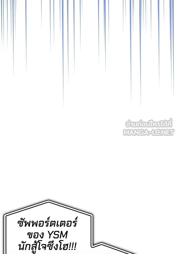 Superhuman Battlefield ตอนที่ 106 แปลไทย page 101
