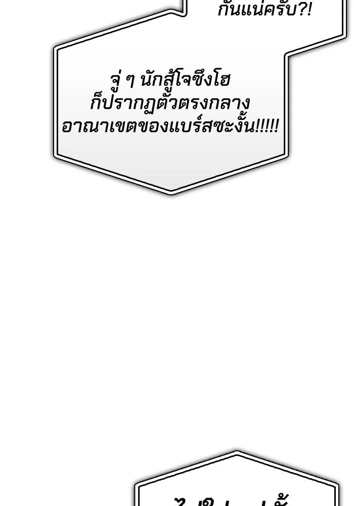 Superhuman Battlefield ตอนที่ 106 แปลไทย page 103