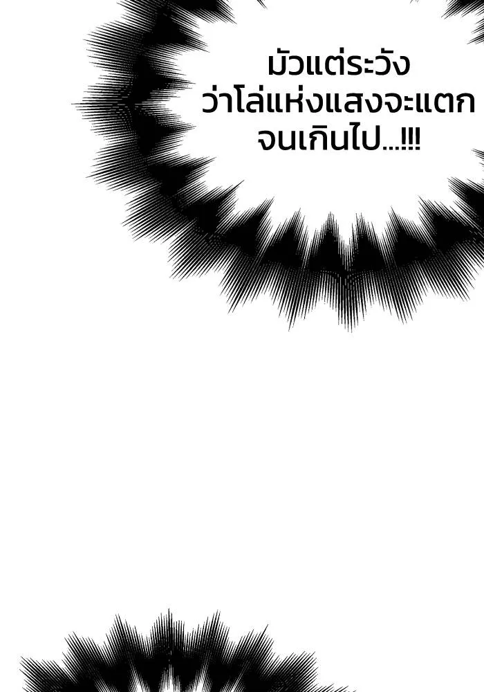 Superhuman Battlefield ตอนที่ 106 แปลไทย page 114