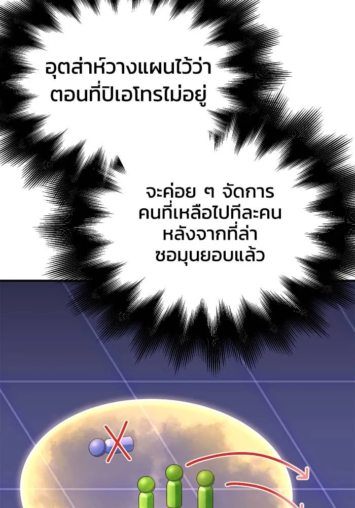 Superhuman Battlefield ตอนที่ 106 แปลไทย page 115