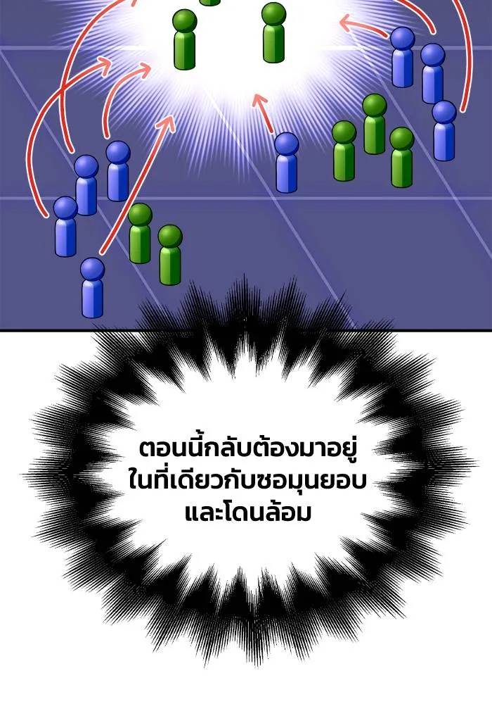 Superhuman Battlefield ตอนที่ 106 แปลไทย page 120