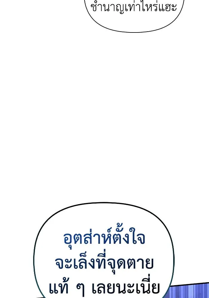 Superhuman Battlefield ตอนที่ 106 แปลไทย page 25