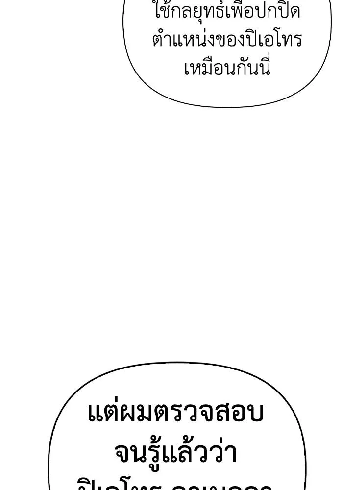 Superhuman Battlefield ตอนที่ 106 แปลไทย page 52