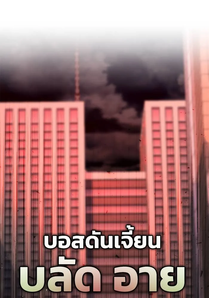 Superhuman Battlefield ตอนที่ 106 แปลไทย page 84