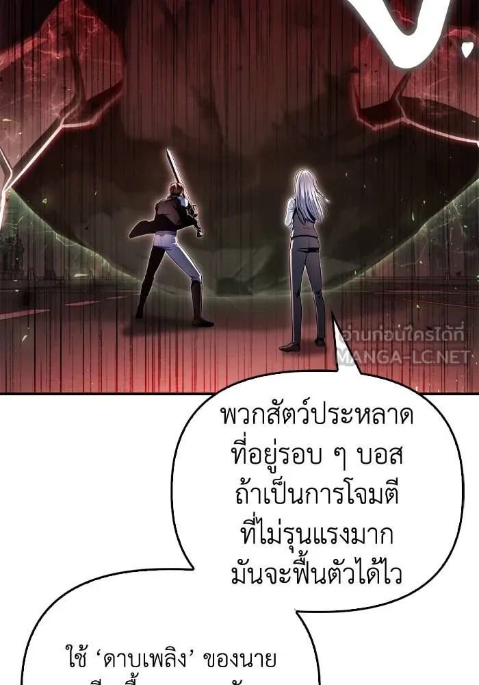 Superhuman Battlefield ตอนที่ 106 แปลไทย page 86