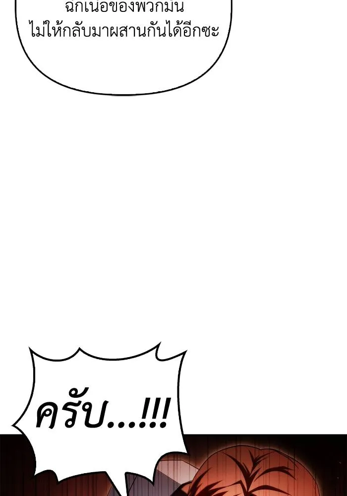 Superhuman Battlefield ตอนที่ 106 แปลไทย page 87