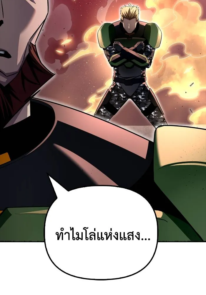 Superhuman Battlefield ตอนที่ 106 แปลไทย page 97