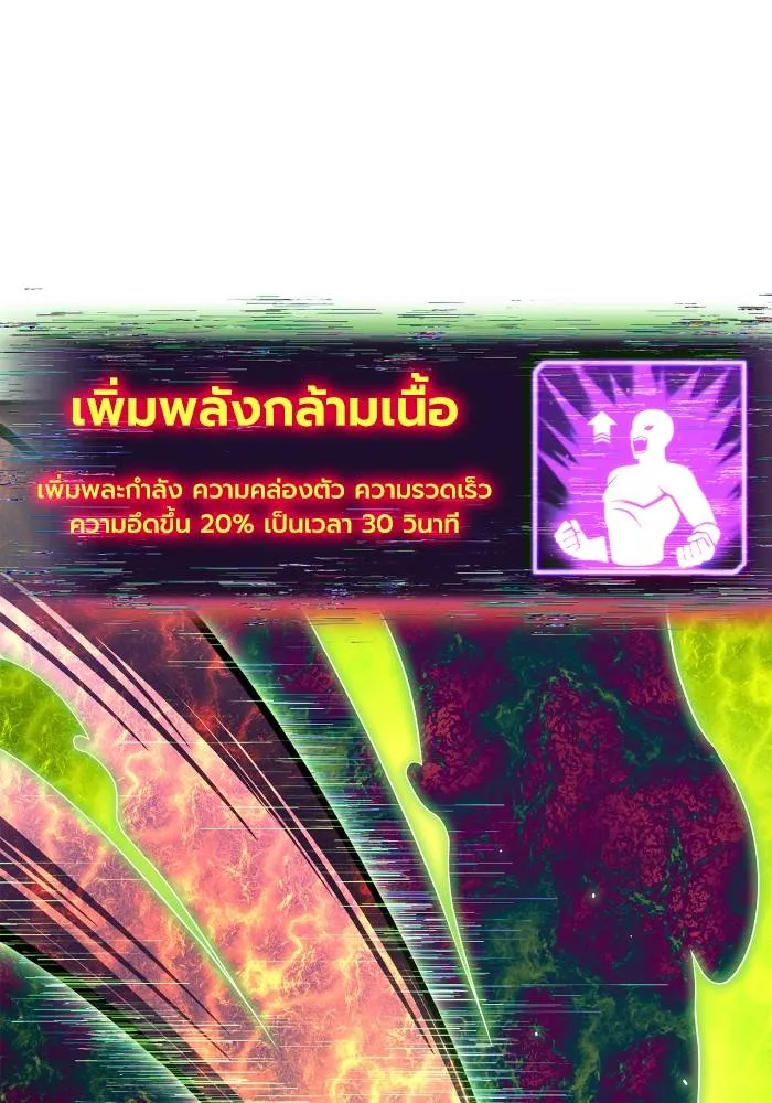 Superhuman Battlefield ตอนที่ 107 แปลไทย page 120