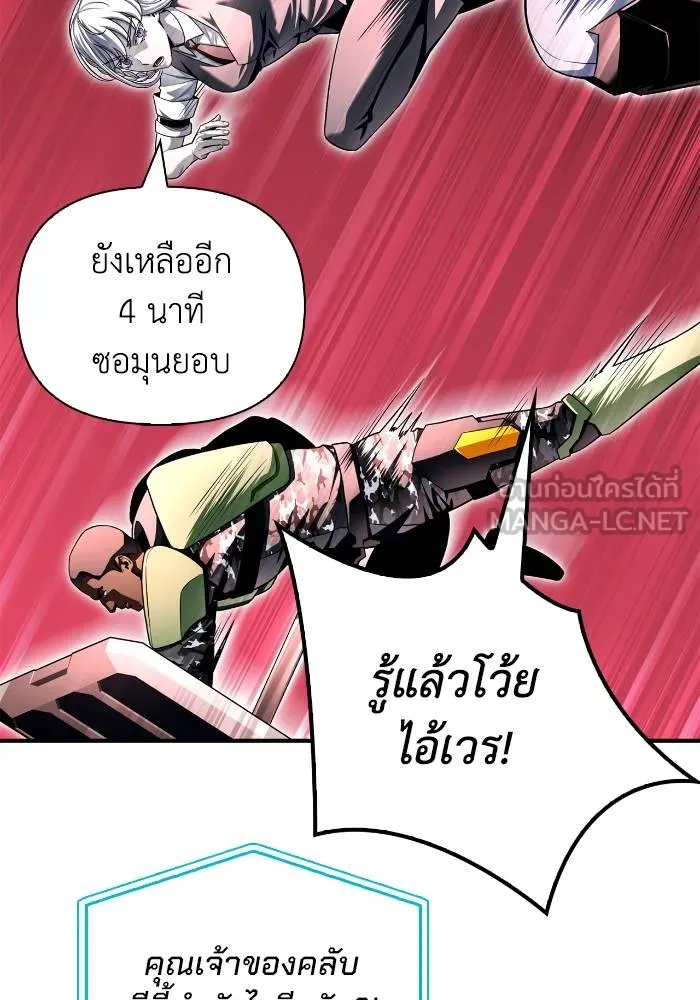 Superhuman Battlefield ตอนที่ 107 แปลไทย page 131