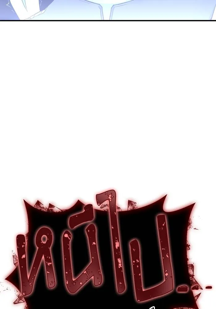 Superhuman Battlefield ตอนที่ 107 แปลไทย page 6
