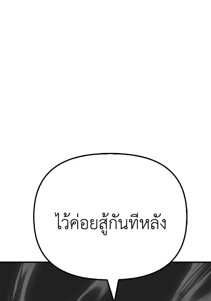 Superhuman Battlefield ตอนที่ 107 แปลไทย page 79
