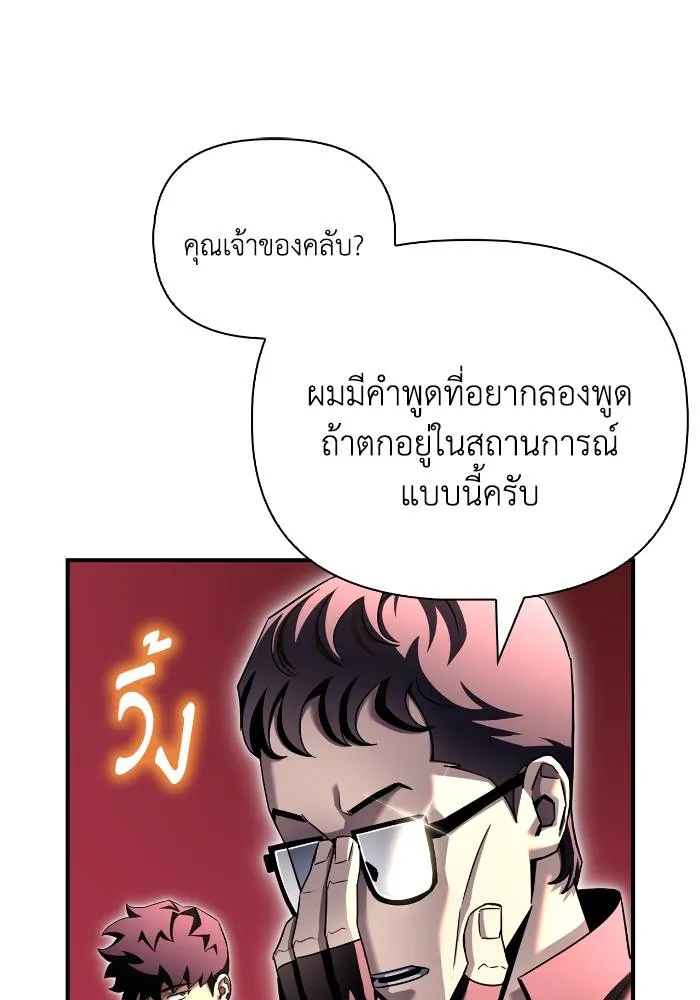 Superhuman Battlefield ตอนที่ 107 แปลไทย page 84