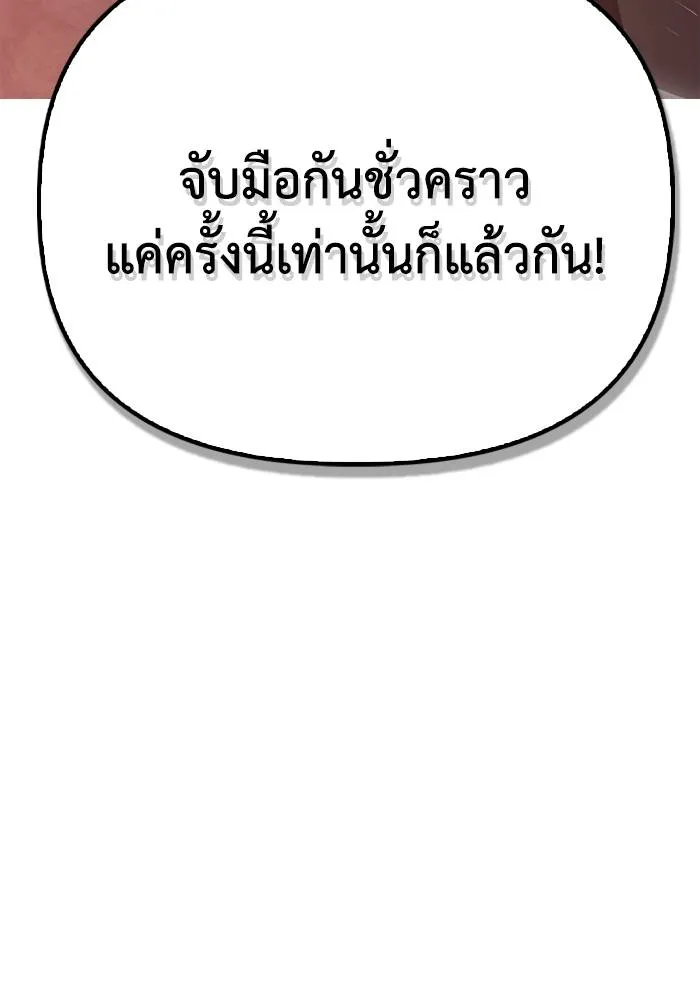 Superhuman Battlefield ตอนที่ 107 แปลไทย page 90