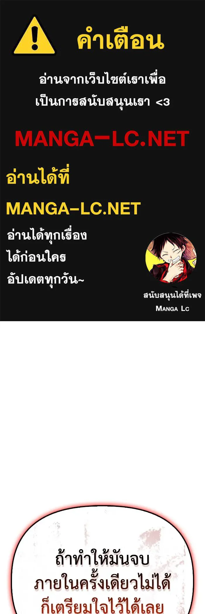 Superhuman Battlefield ตอนที่ 108 แปลไทย page 0