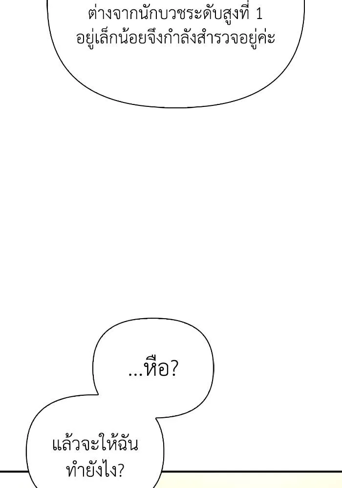 Superhuman Battlefield ตอนที่ 108 แปลไทย page 100