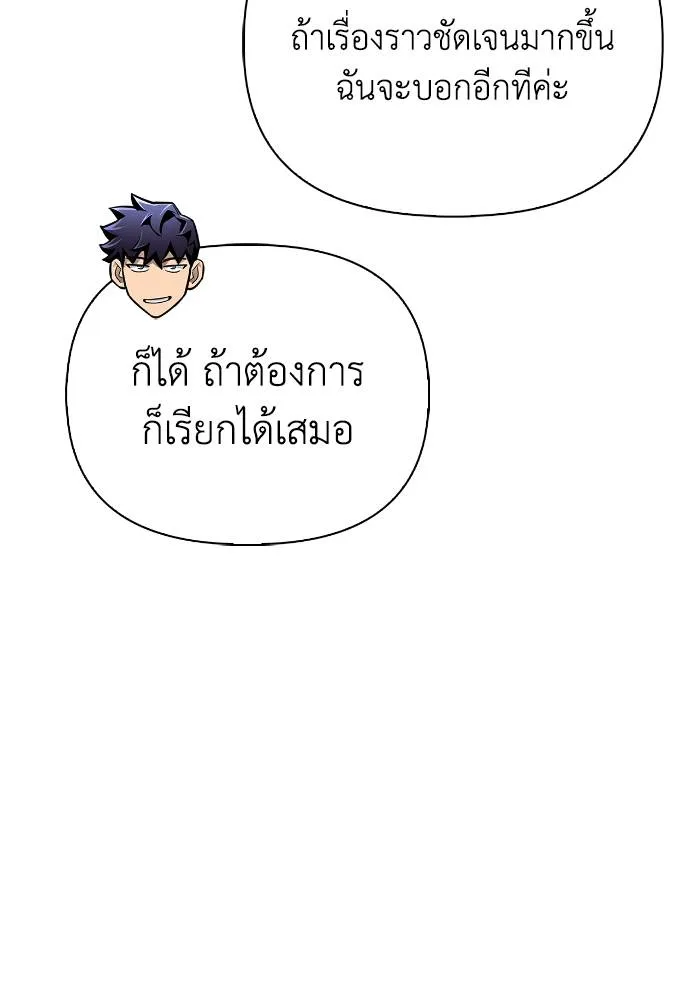 Superhuman Battlefield ตอนที่ 108 แปลไทย page 102