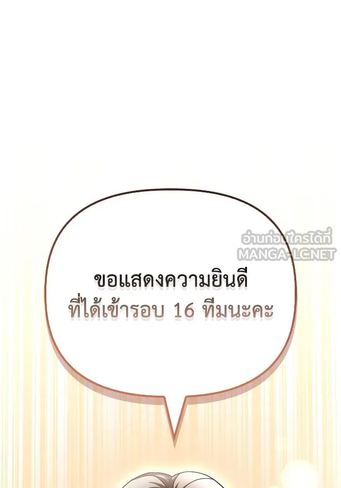 Superhuman Battlefield ตอนที่ 108 แปลไทย page 104