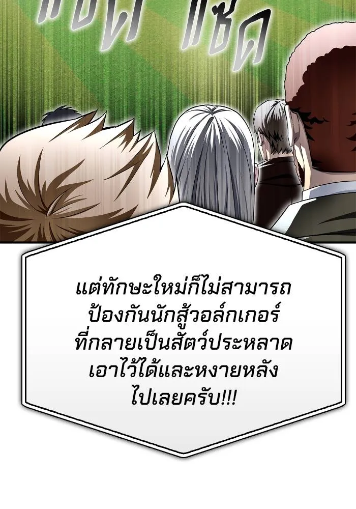 Superhuman Battlefield ตอนที่ 108 แปลไทย page 10