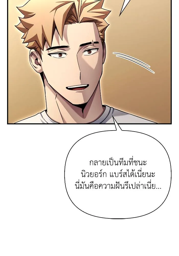 Superhuman Battlefield ตอนที่ 108 แปลไทย page 133