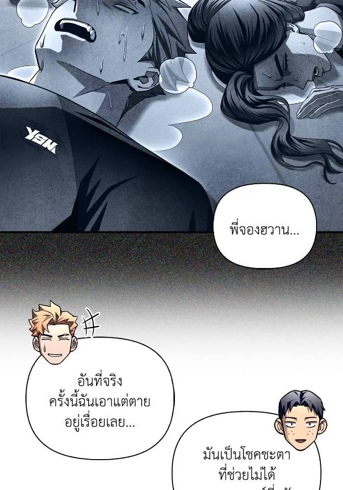 Superhuman Battlefield ตอนที่ 108 แปลไทย page 135