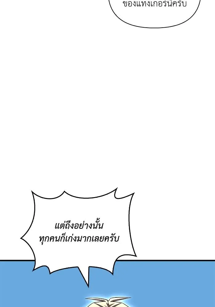 Superhuman Battlefield ตอนที่ 108 แปลไทย page 136