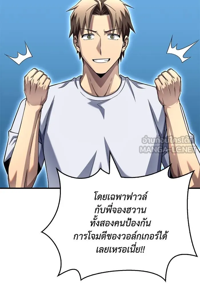 Superhuman Battlefield ตอนที่ 108 แปลไทย page 137