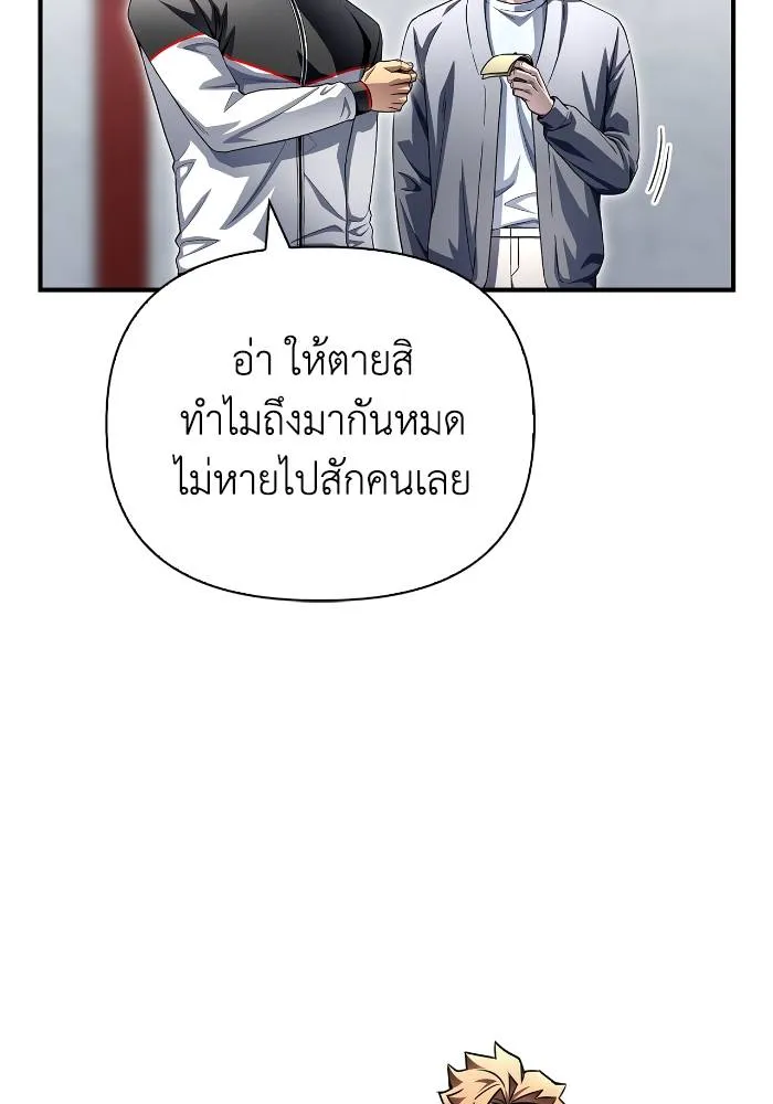 Superhuman Battlefield ตอนที่ 108 แปลไทย page 148