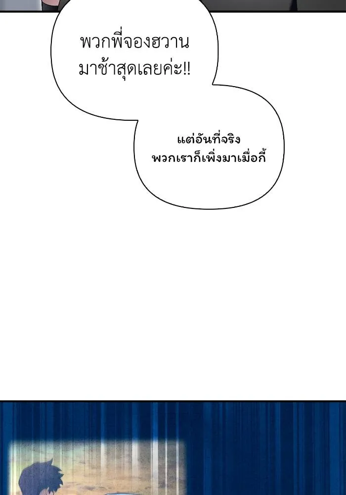 Superhuman Battlefield ตอนที่ 108 แปลไทย page 150