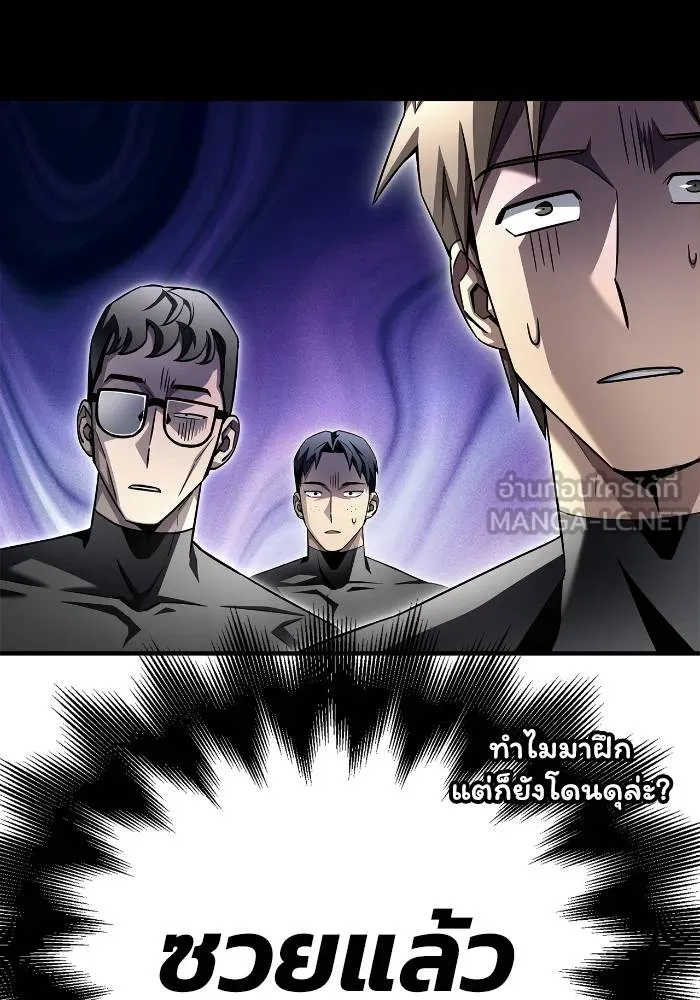 Superhuman Battlefield ตอนที่ 108 แปลไทย page 161