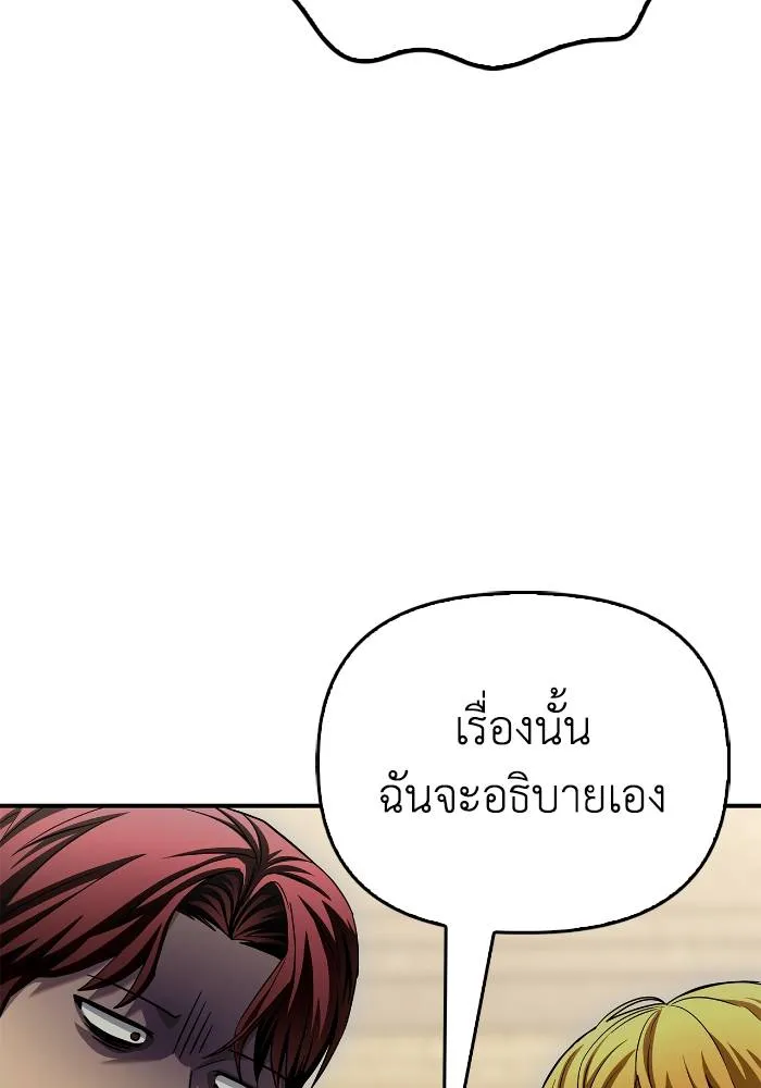Superhuman Battlefield ตอนที่ 108 แปลไทย page 171