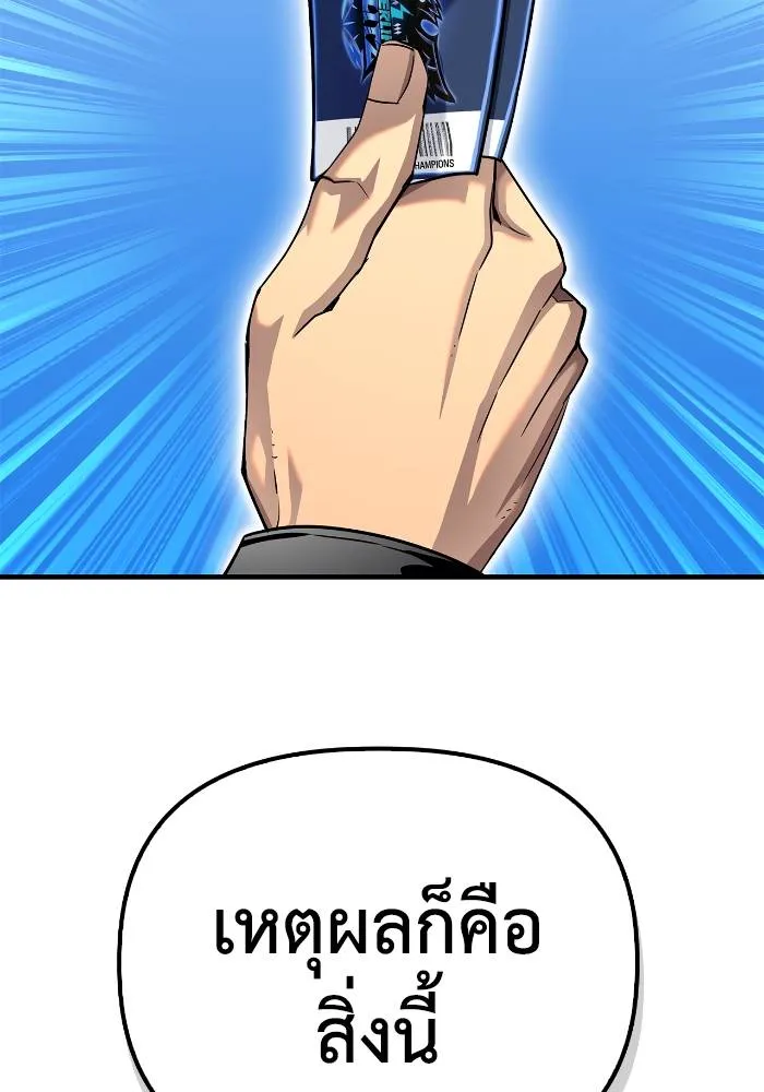 Superhuman Battlefield ตอนที่ 108 แปลไทย page 174