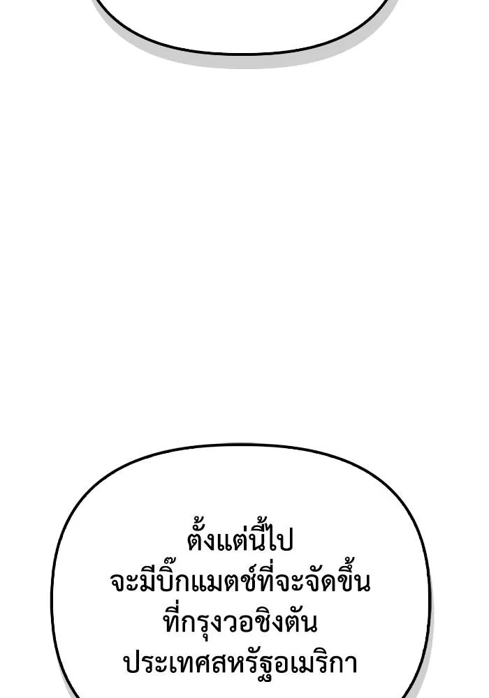 Superhuman Battlefield ตอนที่ 108 แปลไทย page 175