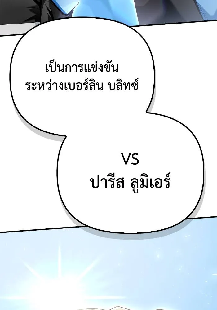 Superhuman Battlefield ตอนที่ 108 แปลไทย page 177