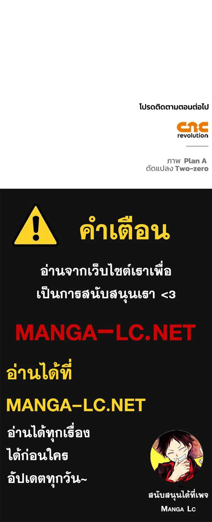 Superhuman Battlefield ตอนที่ 108 แปลไทย page 180