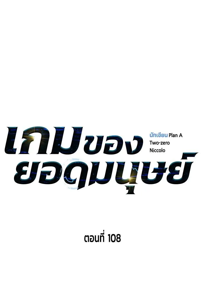 Superhuman Battlefield ตอนที่ 108 แปลไทย page 21