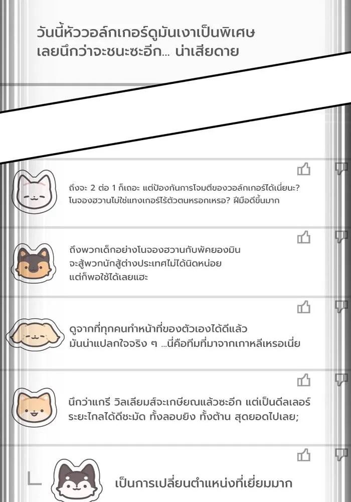 Superhuman Battlefield ตอนที่ 108 แปลไทย page 33