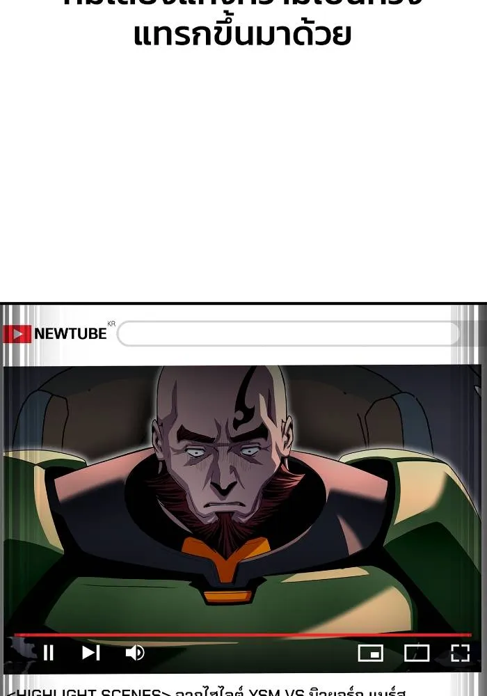 Superhuman Battlefield ตอนที่ 108 แปลไทย page 39