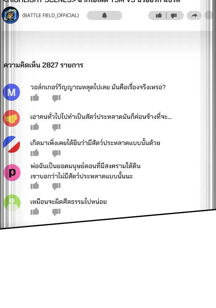 Superhuman Battlefield ตอนที่ 108 แปลไทย page 40
