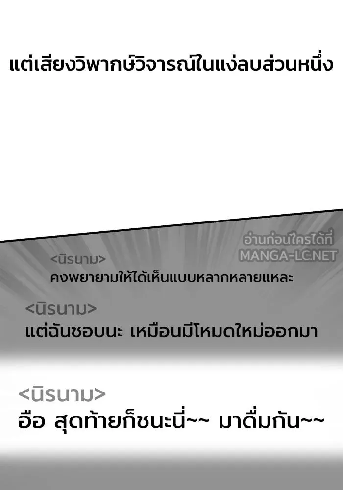 Superhuman Battlefield ตอนที่ 108 แปลไทย page 41