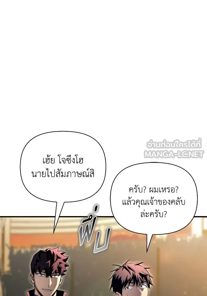 Superhuman Battlefield ตอนที่ 108 แปลไทย page 50