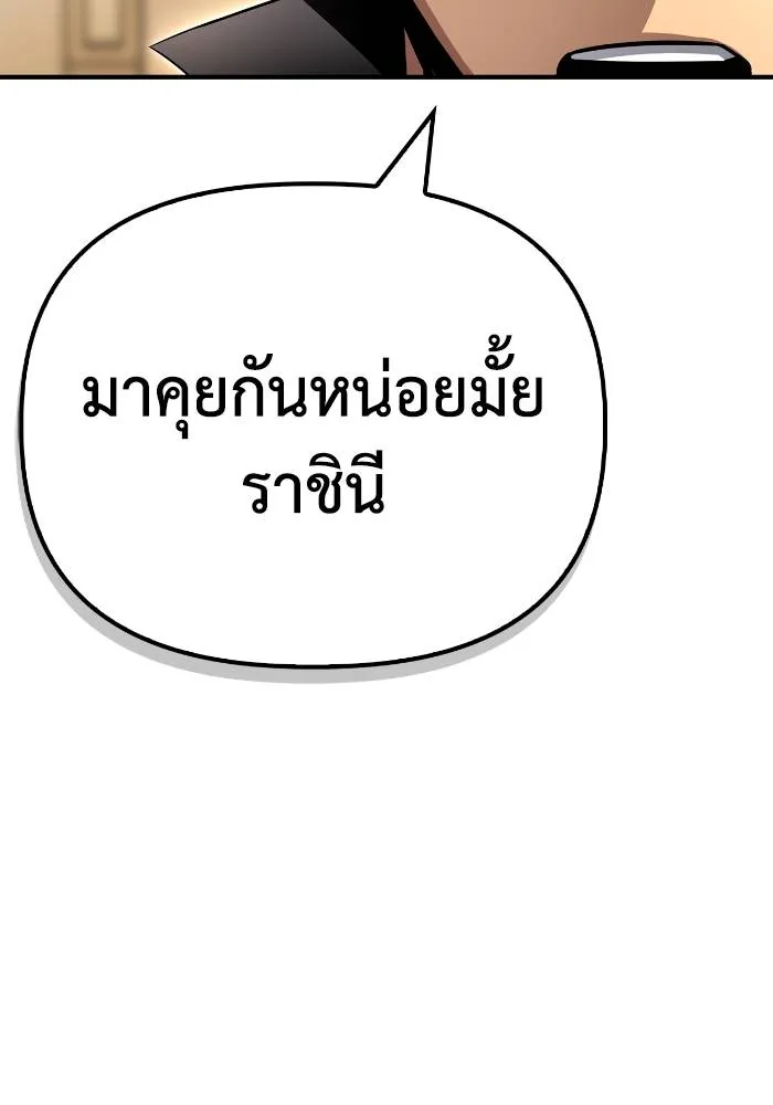 Superhuman Battlefield ตอนที่ 108 แปลไทย page 63