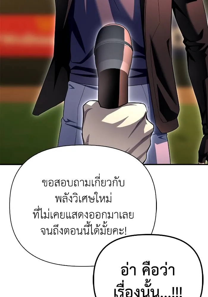 Superhuman Battlefield ตอนที่ 108 แปลไทย page 66