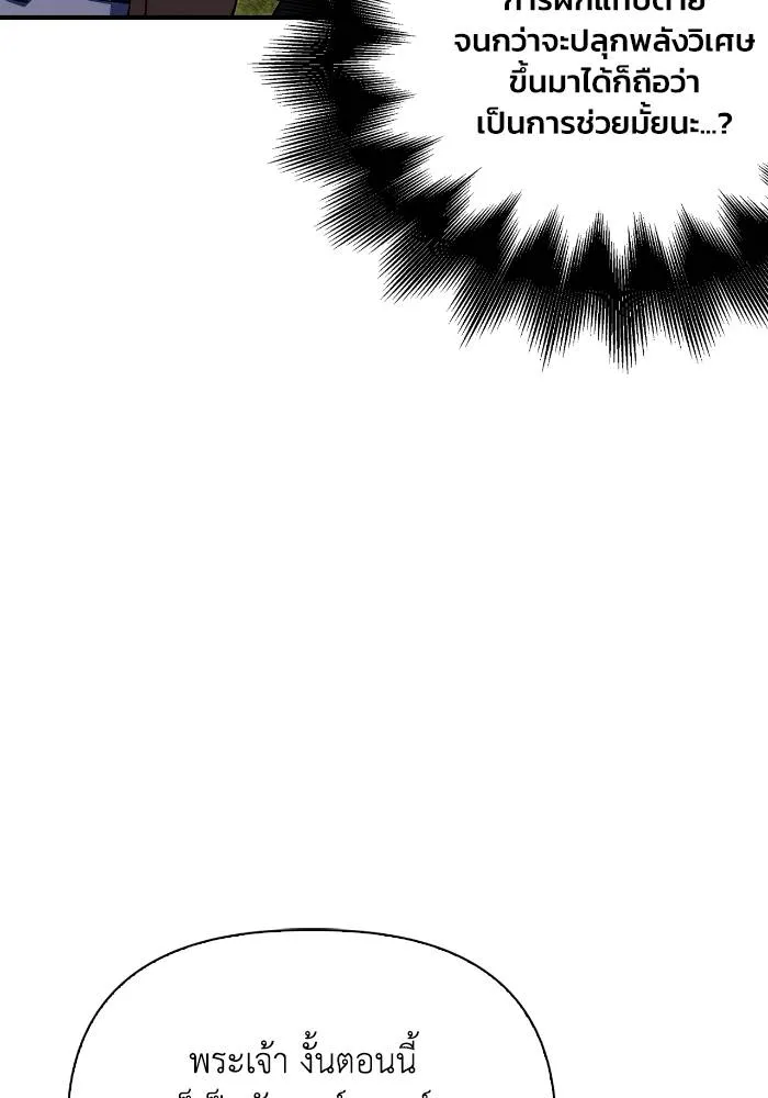 Superhuman Battlefield ตอนที่ 108 แปลไทย page 69