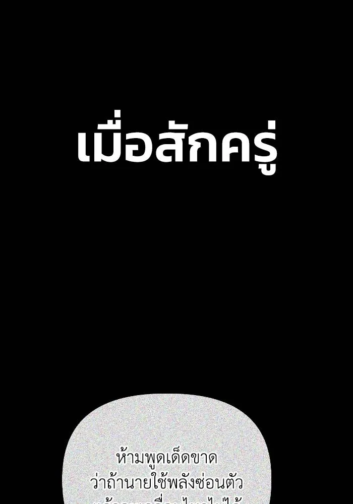 Superhuman Battlefield ตอนที่ 108 แปลไทย page 72