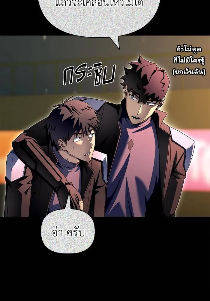 Superhuman Battlefield ตอนที่ 108 แปลไทย page 73